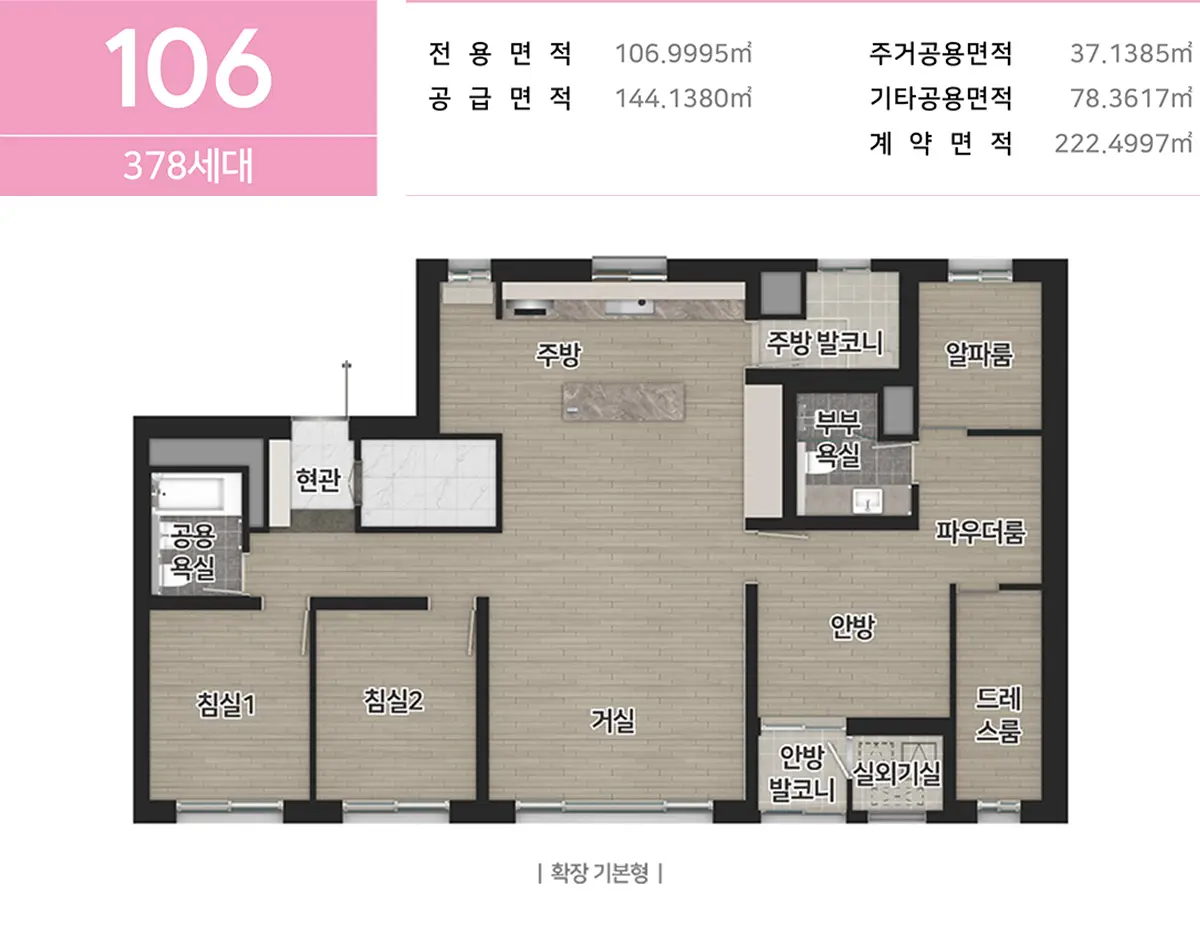 전용면적 106타입 평면도