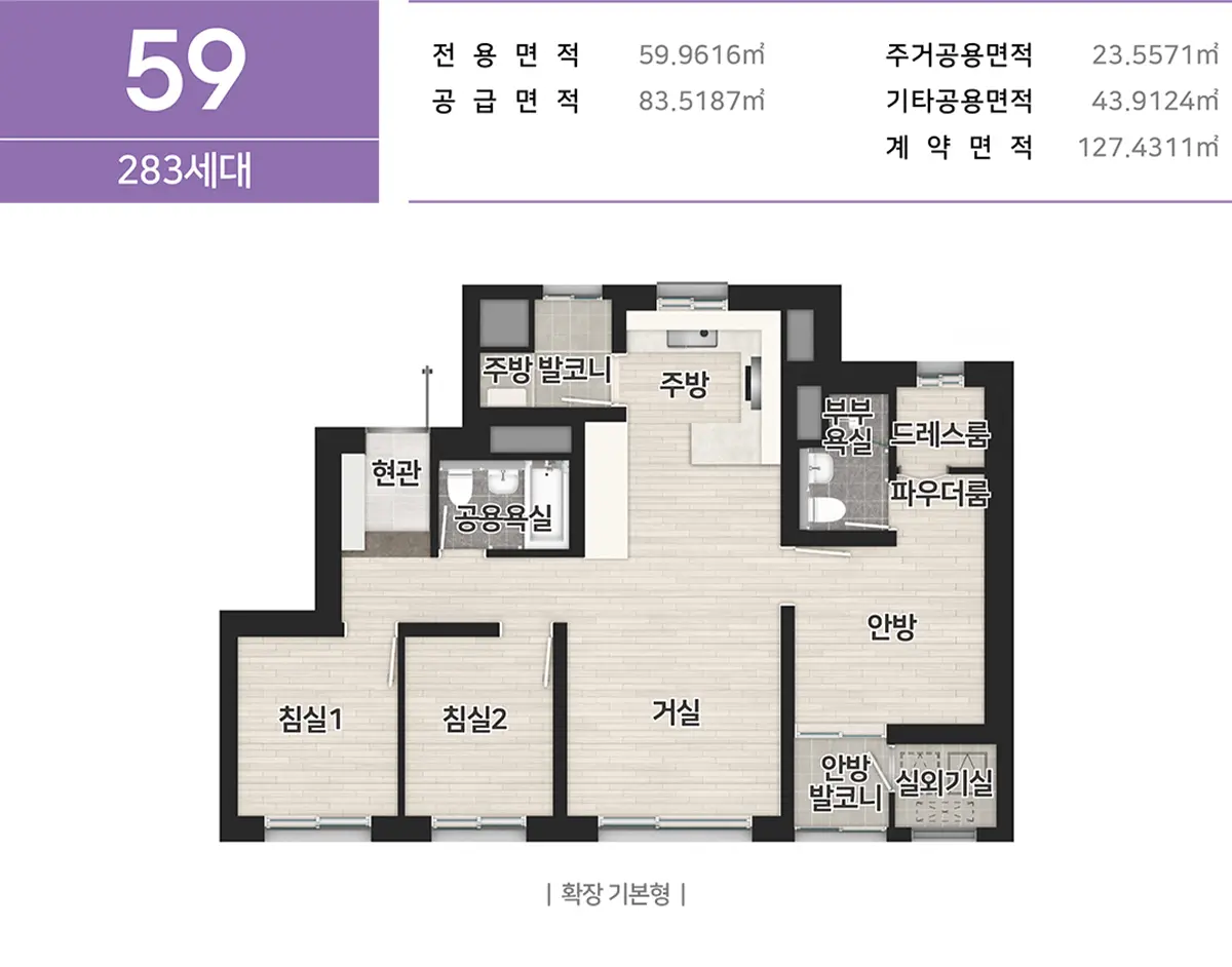 전용면적 59a타입 평면도