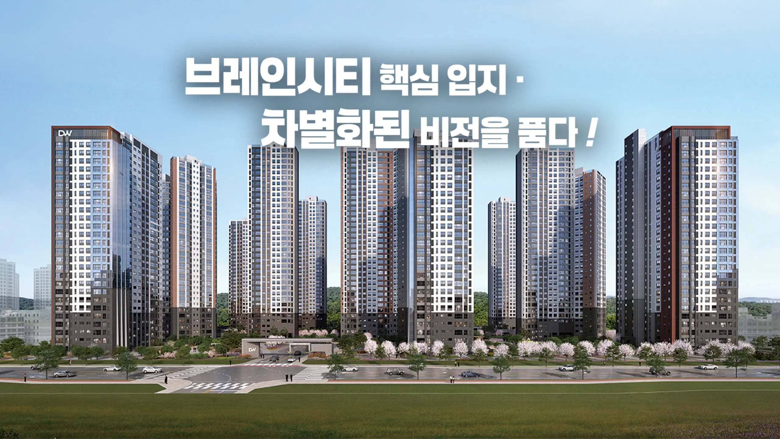 평택 브레인시티 비스타동원 아파트 조감도