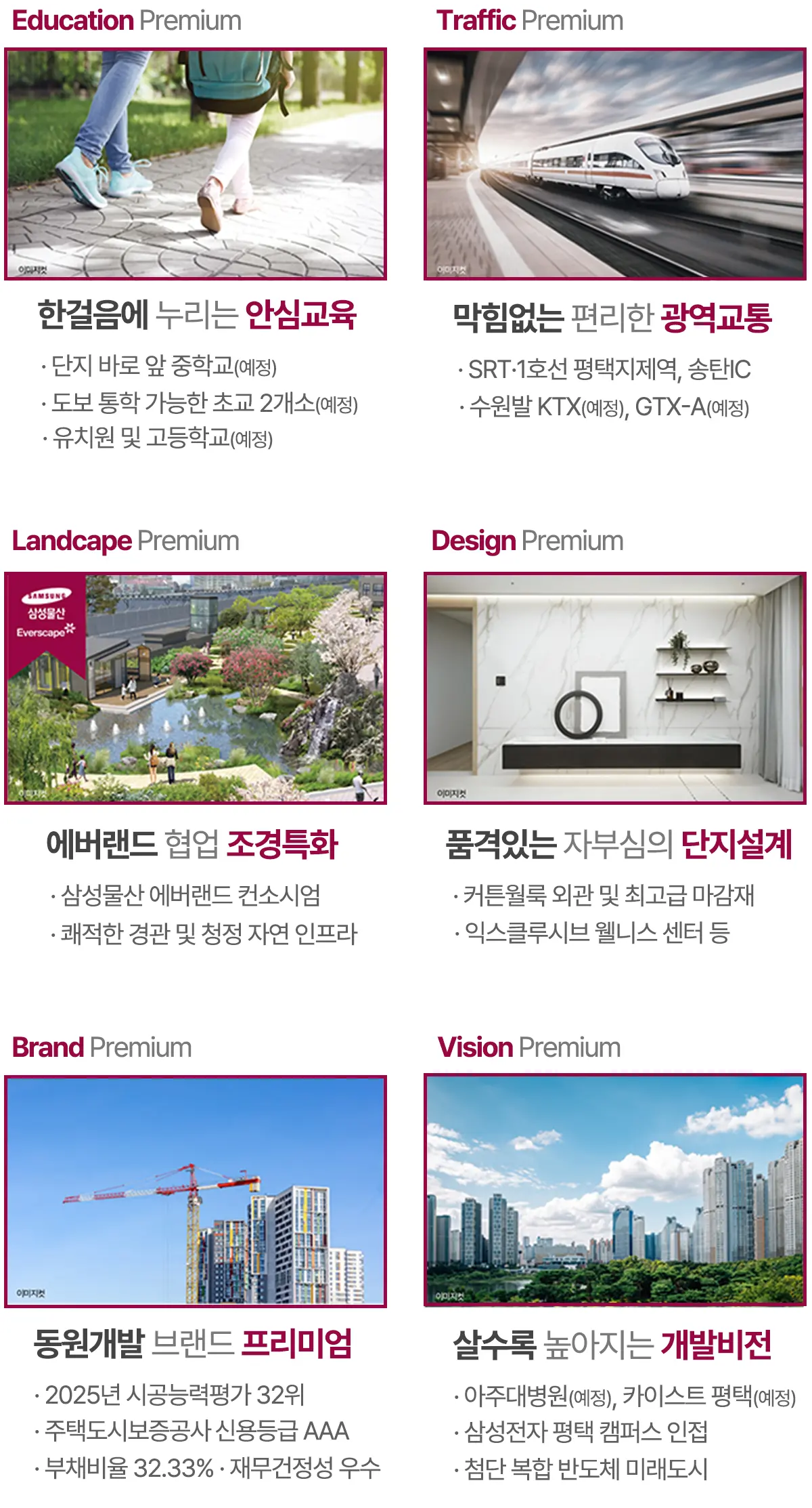 평택 브레인시티 교통망